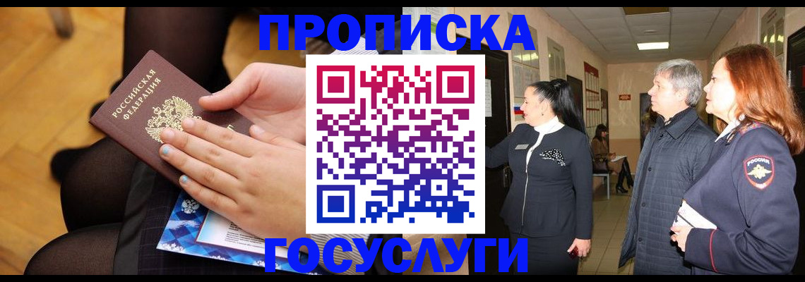 временная регистрация для школы в Нерюнгри